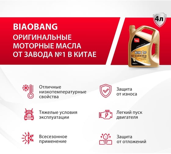 Моторное масло Biao Bang 1ST GOLD 5W-40 API SP ACEA A3/B4 (100_ синтетика) 4л VT10048