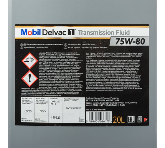 Трансмиссионное масло MOBIL Delvac 1 Transmission Fluid 75W80 20 л 155220