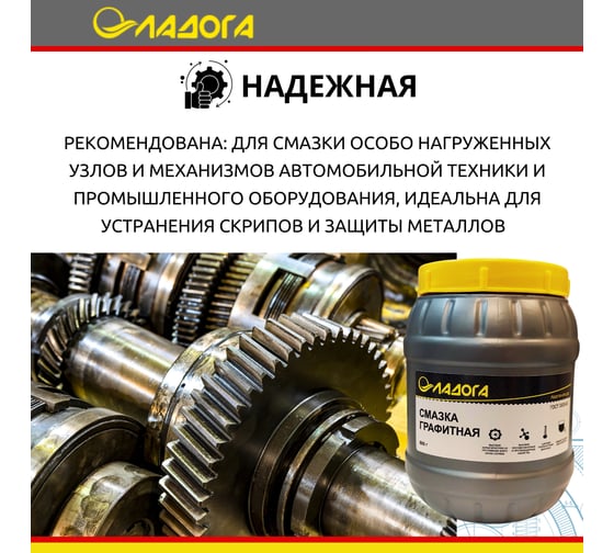 Смазка Графитная ЛАДОГА (банка 0,8кг) LS_GR_0.8