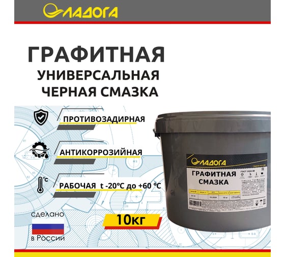Смазка Графитная ЛАДОГА (банка 10кг) LS_GR_10