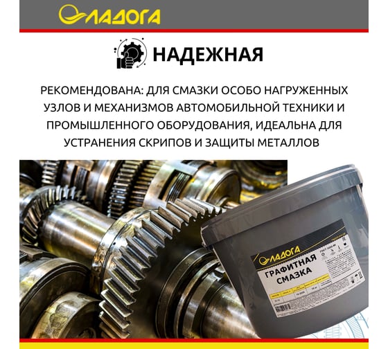 Смазка Графитная ЛАДОГА (банка 10кг) LS_GR_10