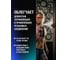 Универсальная смазка EFELE UNI-M Spray, 520 мл 0092492 5