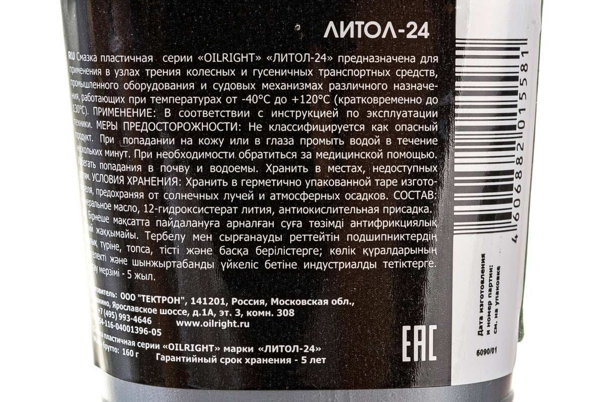 Пластичная смазка OILRIGHT Литол-24 160 г, в тубе 6090 - выгодная цена,  отзывы, характеристики, фото - купить в Москве и РФ