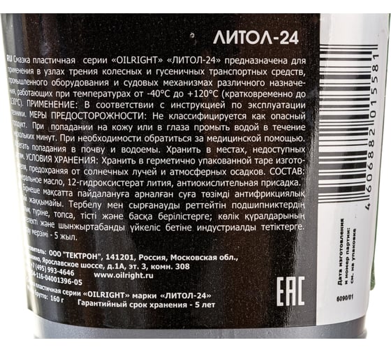 Пластичная смазка OILRIGHT Литол-24 160 г, в тубе 6090