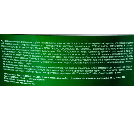Графитная смазка OILRIGHT 9.5 кг, ведро 6089
