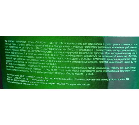 Пластичная смазка OILRIGHT Литол-24 5 кг 6051