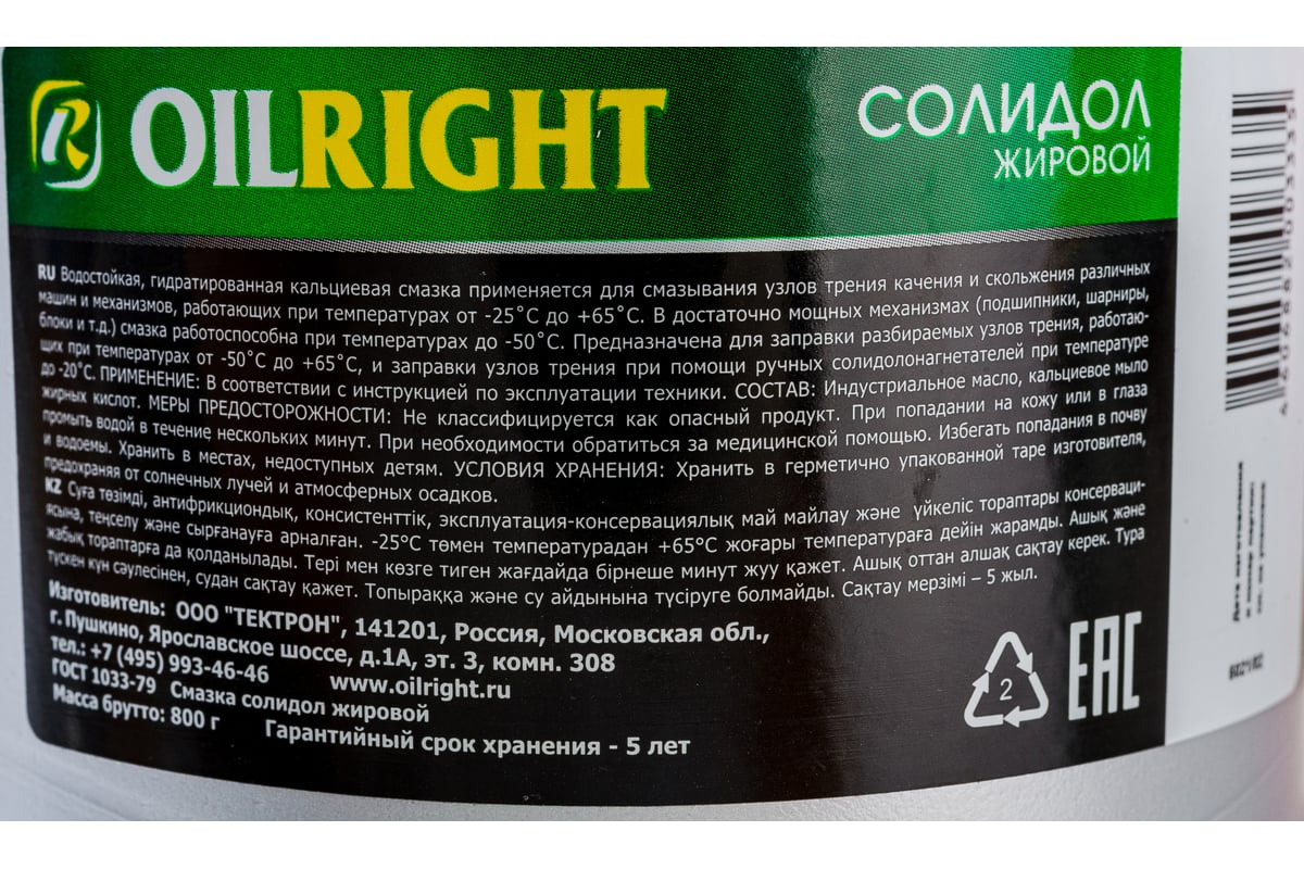 Жировой солидол OILRIGHT 800 г 6021