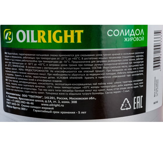 Жировой солидол OILRIGHT 800 г 6021