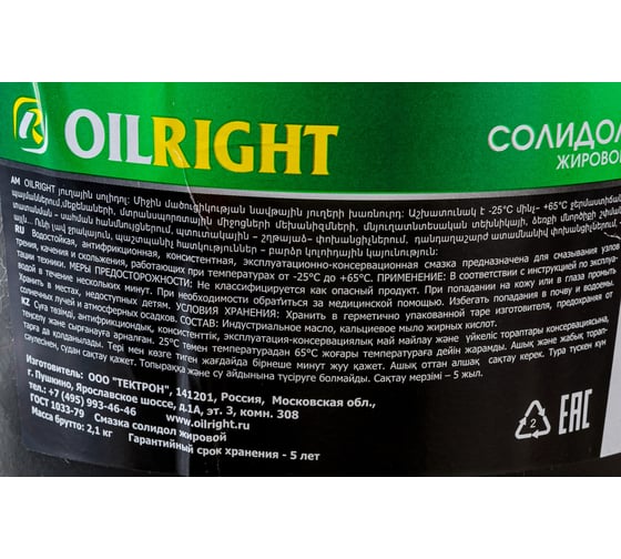 Жировой солидол OILRIGHT 2.1 кг, ведро 6016