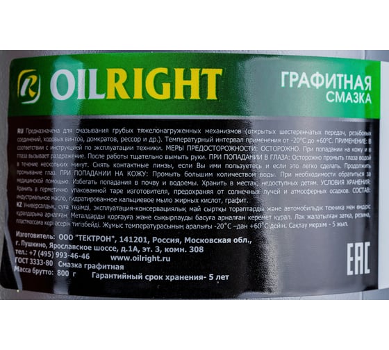 Графитная смазка OILRIGHT 800 г 6041