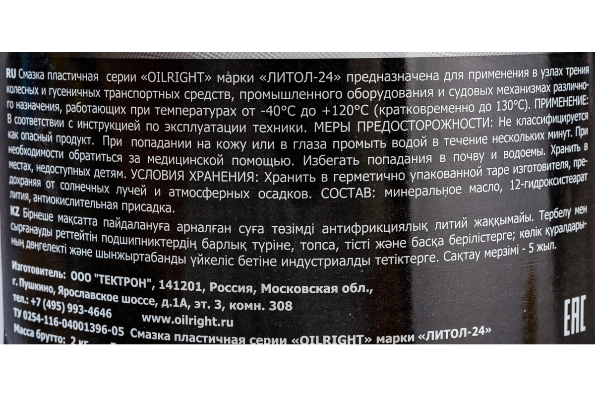 Смазка OILRIGHT Литол-24 2 кг 6004 - выгодная цена, отзывы, характеристики,  фото - купить в Москве и РФ