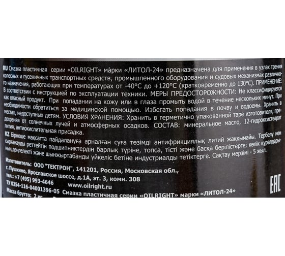 Смазка OILRIGHT Литол-24 2 кг 6004