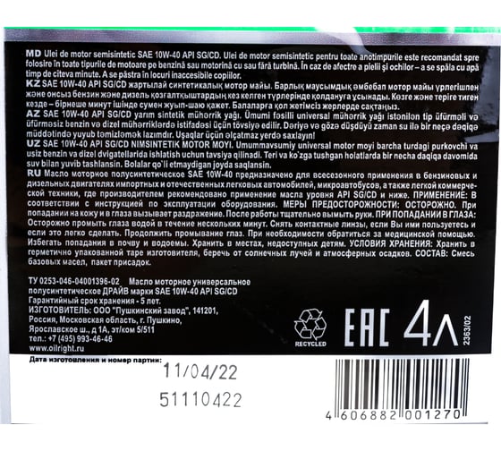 Моторное масло OILRIGHT 10W40, API SG/CD, полусинтетика, 4 л 2363