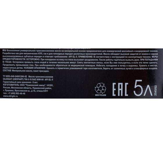 Трансмиссионное масло OILRIGHT ТМ-5-18 5 л, GL-5 2545