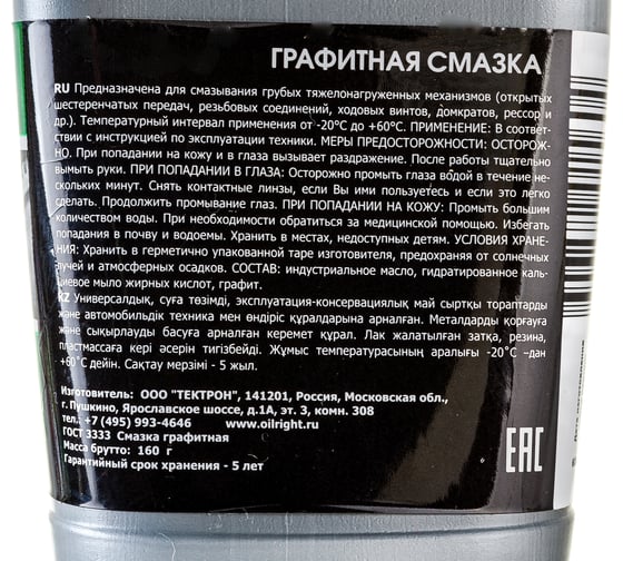 Графитная смазка OILRIGHT 160 г 6094