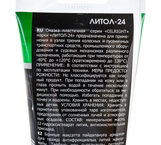 Пластичная смазка OILRIGHT Литол-24 250 г, в тубе 6010