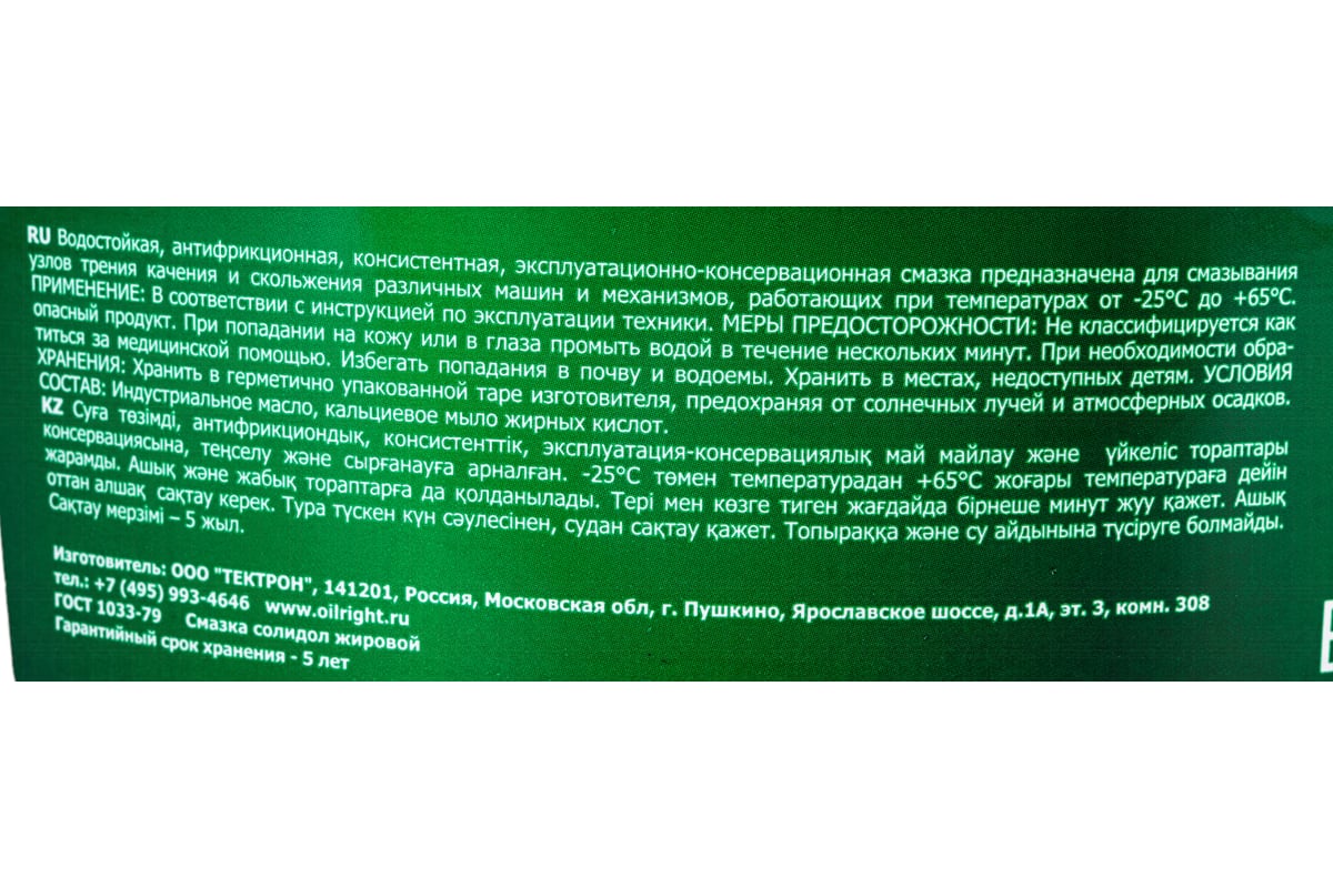 Жировой солидол OILRIGHT 9.5 кг 6048 - выгодная цена, отзывы,  характеристики, фото - купить в Москве и РФ