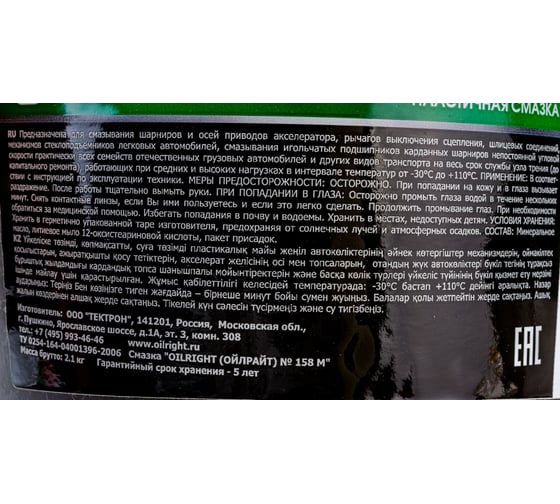 Пластичная смазка OILRIGHT 158 М ведро, 2.1 кг 2966