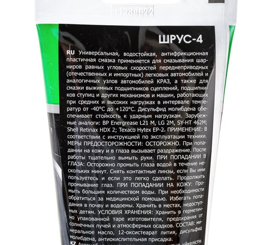Пластичная смазка OILRIGHT Шрус 250 г, в тубе 6067