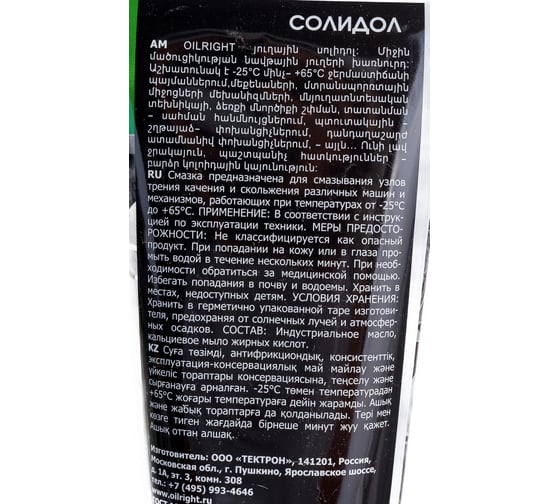 Жировой солидол OILRIGHT 250 г, в тубе 6056