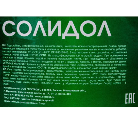 Жировой солидол OILRIGHT 21 кг 6036
