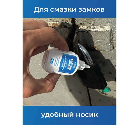 Силиконовая смазка жидкая LIKSIR SILICONE GREASE 40 мл 401411