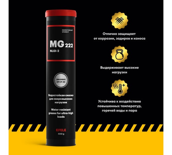 Водостойкая смазка EFELE MG-222 400 г 0095639