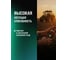 Литиевая смазка EFELE MG-212, 400 г 0090979 3