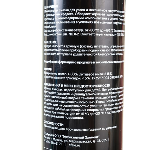 Литиевая смазка EFELE MG-211, 400 г 0090962