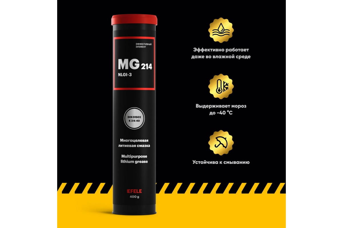 Многоцелевая литиевая смазка EFELE MG-214 400 г 0091037 - выгодная цена ...