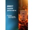Высокотемпературная монтажная паста MP-491, банка 800 г EFELE 91280 0091280 3