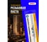 Противозадирная паста MP-491 с пищевым допуском, 15 г EFELE 91839 0091839 2