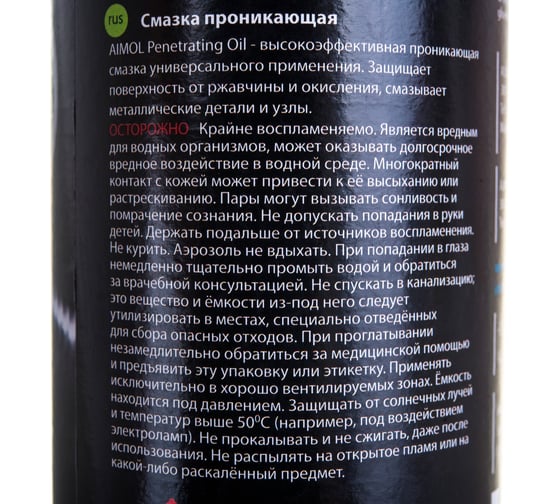 Проникающая смазка AIMOL Penetrating Oil 400 мл 8719497951840