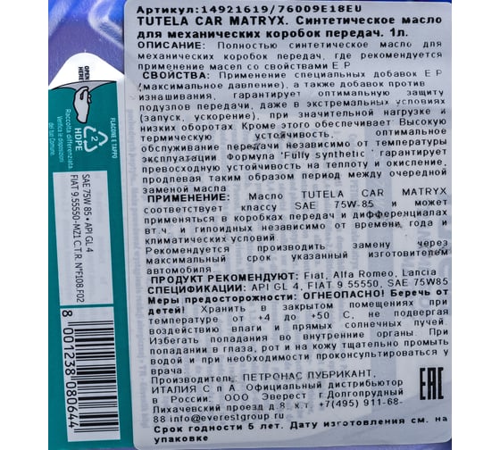 Трансмиссионное масло PETRONAS TUTELA CAR MATRYX синтетическое, 75W85, 1 л 76009E18EU