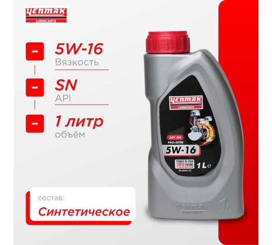 Масло моторное синтетическое YENMAK 5W16 API SN | Mitsubishi Dia Queen ECO Plus 1L 28-05W16-101