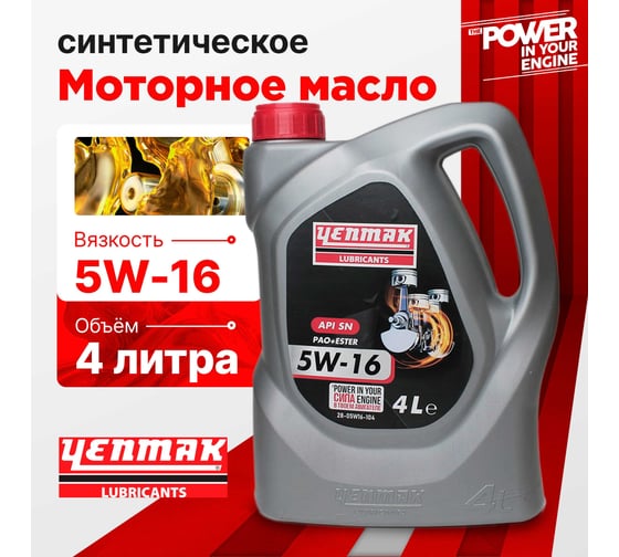 Масло моторное синтетическое YENMAK 5W16 API SN | Mitsubishi Dia Queen ECO Plus 4L 28-05W16-104