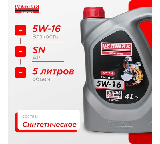 Масло моторное синтетическое YENMAK 5W16 API SN | Mitsubishi Dia Queen ECO Plus 4L 28-05W16-104