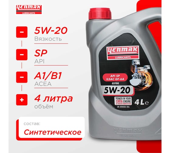 Масло моторное синтетическое YENMAK 5W20 ILSAC GF-6A | API SP | ACEA A3/B4 4L 28-05W 20-104 28-05W20-104