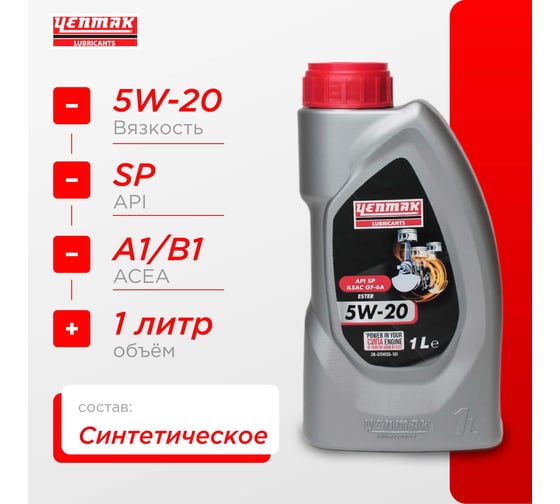 Масло моторное синтетическое YENMAK 5W20 ILSAC GF-6A | API SP | ACEA A3/B4 1L 28-05W 20-101 28-05W20-101