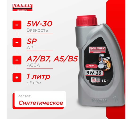 Масло моторное синтетическое YENMAK 5W30 Ford WSS-M2C913 | API SP | ACEA A7/B7, A5/B5 1L 28-05W30-101A5