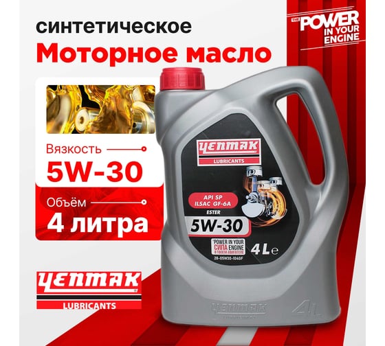 Масло моторное синтетическое YENMAK 5W30 Ford WSS-M2C929 |API SP | ILSAC GF-6A 4L 28-05W30-104GF