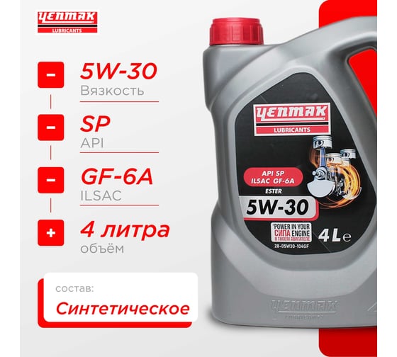 Масло моторное синтетическое YENMAK 5W30 Ford WSS-M2C929 |API SP | ILSAC GF-6A 4L 28-05W30-104GF