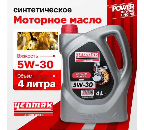 Масло моторное синтетическое YENMAK 5W30 MB 229.31 / 229.51 | API SN/CF | ACEA C3 4L 28-05W30-104C3
