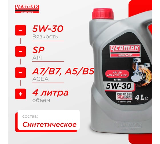 Масло моторное синтетическое YENMAK 5W30 Ford WSS-M2C913 | API SP | ACEA A7/B7, A5/B5 4L 28-05W30-104A5