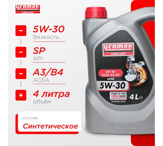 Масло моторное синтетическое YENMAK 5W30 MB 229.3 | API SP | ACEA A3/B4 4L 28-05W30-104A3