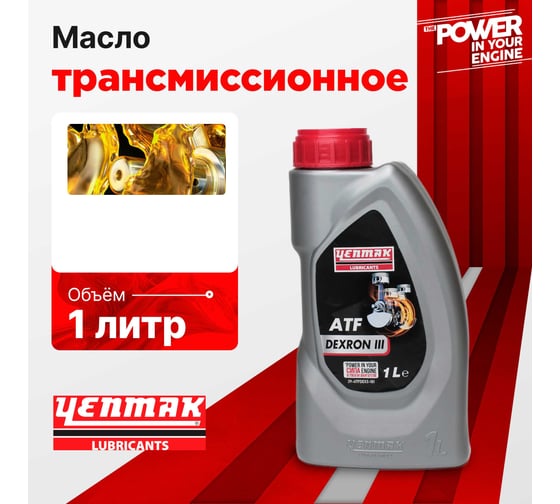 Масло трансмисионное синтетическое Yenmak ATF DEXRON III 1L 29-ATFDEX3-101