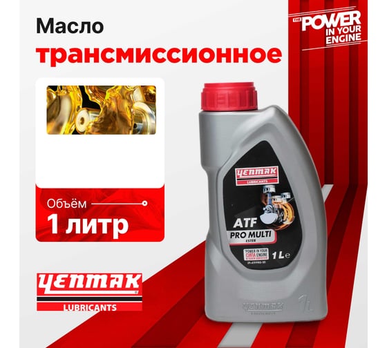 Масло трансмисионное синтетическое Yenmak ATF DEXRON VI 1L 29-ATFPRO-101