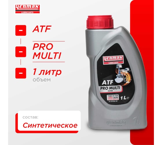 Масло трансмисионное синтетическое Yenmak ATF DEXRON VI 1L 29-ATFPRO-101