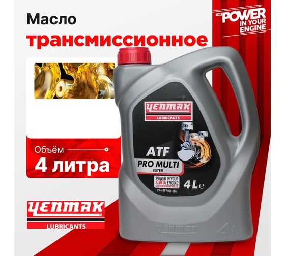 Масло трансмисионное синтетическое Yenmak ATF DEXRON VI 4L 29-ATFPRO-104