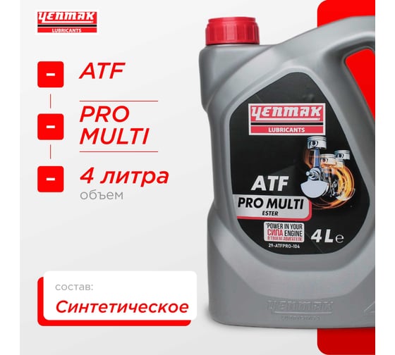 Масло трансмисионное синтетическое Yenmak ATF DEXRON VI 4L 29-ATFPRO-104